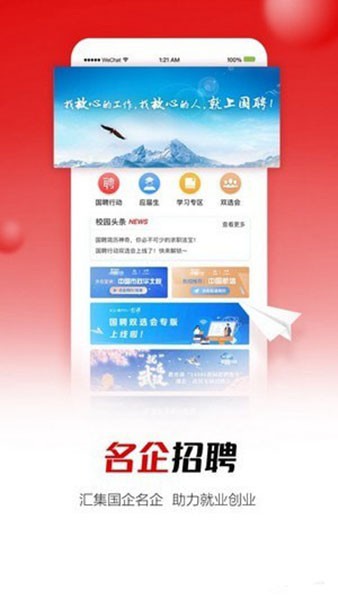 国资招聘 最新版v5.6.500